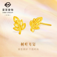 菜百首饰 黄金耳饰 足金5G闪耀金树叶时尚直针耳饰 计价 YZ 黄金耳饰 约1.18g