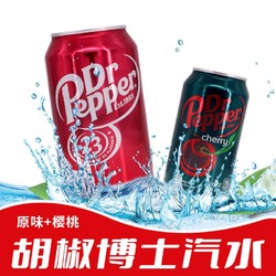 Dr Pepper 胡椒博士（Dr Pepper）美国原装进口胡椒博士Dr Pepper汽水可乐型碳酸饮料 24年2月5日博士原味355ml×12