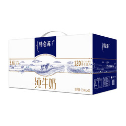 特仑苏 蒙牛特仑苏250ml*12盒苗条礼盒整箱 1提