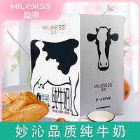 milk kiss 妙沁 MILKKISS）妙沁纯牛奶全脂营养牛奶儿童早餐奶2.5L/箱