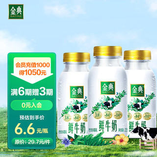 SHUHUA 舒化 伊利金典鲜牛奶235ml*3鲜奶定期购巴氏杀菌低温早餐