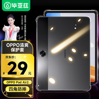 毕亚兹 2023款OPPO Pad Air2保护套 OPPO平板电脑11.4英寸保护壳 TPU全包抗摔不伤机后壳 PB497-透明白