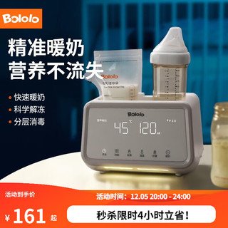 Bololo 波咯咯 BL-1106 双奶瓶暖奶器 夜灯款