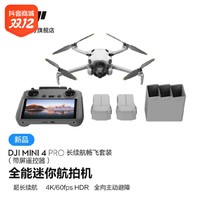 抖音超值购：DJI 大疆 Mini 4 Pro 全能迷你航拍机 全向避障 高清智能无人机