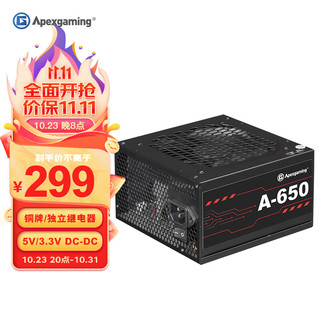 Apexgaming 艾湃电竞（Apexgaming）A-650 额定650W  80铜牌认证 12V大电流 直出 智能风扇 DC-DC 独立配置继电器设计