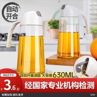 日式玻璃油壶厨房家用自动开合调料瓶倒油防漏大容量不挂油油瓶 自动开合-630ml 白色（带刻度）