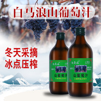 白马浪 山葡萄汁蓝莓复合果汁500ml/瓶酸甜解腻0防腐剂纯果汁饮料
