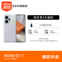 抖音超值购：Redmi 红米 Note 13 Pro+红米 2亿像素 曲面屏 小米手机旗舰店