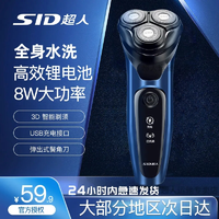 抖音超值购：SID 超人 3D浮动刀头干湿双剃8W大功率充电式全身水洗剃须刀防水