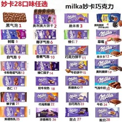 Milka 妙卡 原装进口德国妙卡/MILKA榛仁牛奶奥利奥夹心饼干气泡巧克力零食