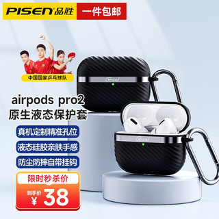 PISEN 品胜 airpods pro二代保护套Airpods Pro\/Airpods3苹果液态硅胶耳机套 Airpods Pro2耳机壳
