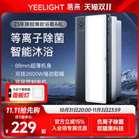 yeelight浴霸取暖集成吊顶排气扇照明一体卫生间浴室多功能暖风机 限量秒杀⭐★A6【2600W】静态全面屏|月光夜灯