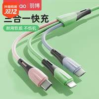 抖音超值购：Yoobao 羽博 数据线三合一充电线适用于苹果华为安卓typec手机多头充电线