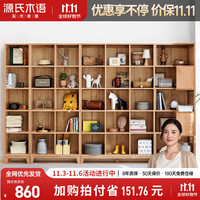 源氏木语实木书柜自由组合格子柜橡木背景墙书架北欧书房落地书橱 原木色低1列（390*280*1160mm）