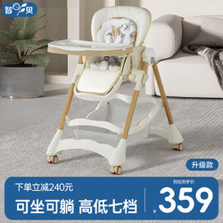 zhibei 智贝 宝宝餐椅可移动可折叠可坐可躺婴儿餐桌椅儿童吃饭座椅1-1升级版