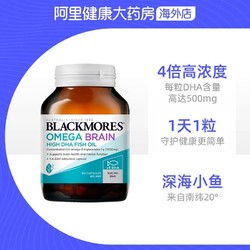 BLACKMORES 澳佳宝 深海脑铂金DHA鱼油omega3软胶囊澳洲保健品4倍