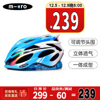 m-cro 迈古 轮滑运动头盔户外骑行公路山地自行车装备速滑头盔极限运动轻量一体成型可调节安全帽 RW6蓝色