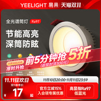 yeelight全光谱筒灯家用嵌入式护眼LED灯客厅过道天花灯防眩射灯 C1-筒灯-超窄边框【白杯-7W-95°-3000K-Ra97】