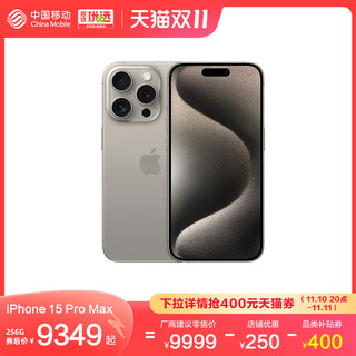 【领券价9349元起】中国移动官旗Apple/苹果iPhone 15 Pro Max全网通2023手机国行5G双卡钛金属