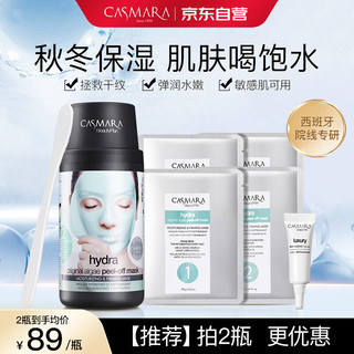 CASMARA 卡蔓 玻尿酸补水面膜140g/瓶 涂抹面膜 海藻面膜睡眠面膜 男女护肤