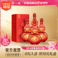 抖音超值购：金六福 酒福系列·红优级酒兼香型50.8度500ml4瓶