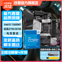 抖音超值购：GIGABYTE 技嘉 英特尔13代i5 13600kf盒装+B760/Z790台式电脑主板CPU套装