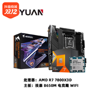 抖音超值购：GIGABYTE 技嘉 AMD R7 7800X3D 全新CPU 搭配 技嘉 B650M 电竞雕 AX 主板套装