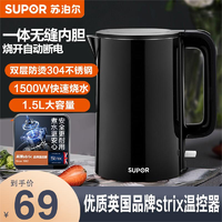 抖音超值购：SUPOR 苏泊尔 电水壶1.5L大容量家用无缝内胆保温烫自动断电不锈钢内胆