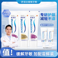 SENSODYNE 舒适达 牙龈护理缓解牙敏牙膏多效焕白修复套装340g