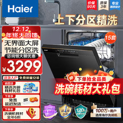 Haier 海尔 洗碗机智能开门烘干亚式 独嵌两用洗碗机 三喷淋+720漩喷+16种多样洗涤