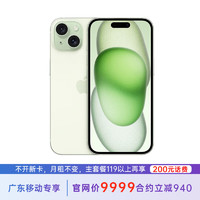 苹果 iPhone 15 Plus 512G 绿色 5G全网通 苹果合约机 119套餐 广东移动用户专享