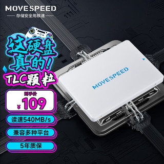 MOVE SPEED 移速 金钱豹 YSSDJQB-256GSQ SATA 固态硬盘 256GB（SATA3.0）