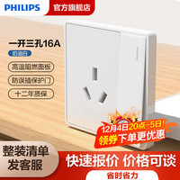 飞利浦（PHILIPS）开关插座面板86型暗装五孔空调电工电料电视电话电脑网线网络插座 空调三孔16A带开关