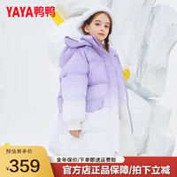 鸭鸭（YAYA）儿童羽绒服女童2023新中长款时尚加厚渐变冬季中大童装外套YD 紫色 130cm