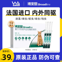 Broadline 博来恩 猫咪体内外一体驱虫药猫咪专用博莱恩驱虫滴剂体外体内驱虫