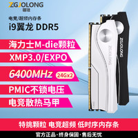 疆珑 i9翼龙48G(24GBx2)DDR5内存条6400电竞超频海力士M-die颗粒