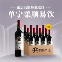 YANXUAN 网易严选 挚爱佳酿，干红囤货装 750ml*12