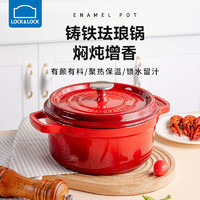 LOCK&LOCK 珐琅锅铸铁锅炖锅双耳煲汤锅辅食焖煮锅多功能烹饪锅具电磁炉通用 红色22cm珐琅锅（2-4人用）