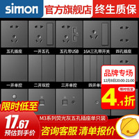 西蒙（SIMON）开关插座面板五孔插座单双控86暗装墙壁网络M3系列哑光磨砂荧光灰 五孔插座(10a)