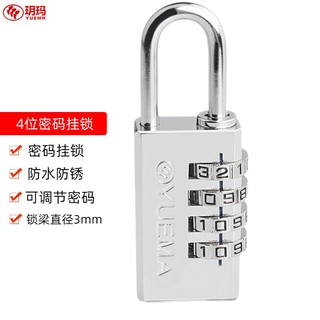 PLUS会员：玥玛 YUEMA) 密码挂锁   行李箱密码锁 MM-银色小挂锁