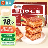 sheli 舌里 厚切枣仁派红小派枣夹核桃蜜饯果干红枣休闲零食500g/箱