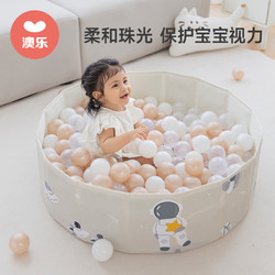 AOLE 澳乐 彩色海洋球无毒无味婴儿球池塑料波波池家用室内宝宝儿童玩具