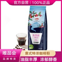 MingS 铭氏 意式特浓风味咖啡粉500g精选系列进口咖啡豆研磨（非速溶）