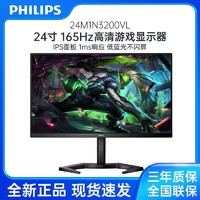 PHILIPS 飞利浦 24M1N3200VL 23.8英寸 165Hz 1ms 96.8%sRGB 电竞显示器