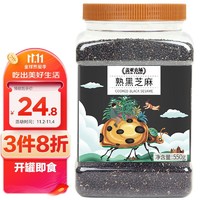 盖亚农场 熟黑芝麻550g（免洗可干吃 低温炒制 干净无杂 罐装）