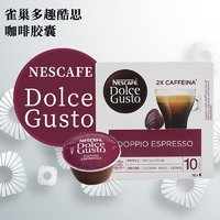 Dolce Gusto 欧洲进口 多趣酷思DOLCE GUSTO胶囊咖啡意式纯咖啡系列16杯 倍醇意式浓缩16杯