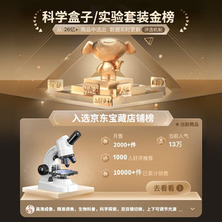 淘淘天才显微镜儿童玩具套装1600倍初中生专业级可看细菌3-6岁812