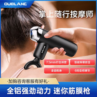 OUBLANC 欧宝龙 意大利欧宝龙迷你筋膜枪