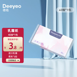 Deeyeo 德佑 云柔巾婴儿柔纸巾宝宝专用超柔纸巾新生儿保湿乳霜纸40抽成人可用