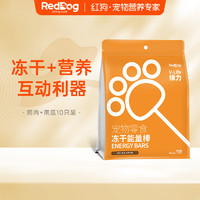 RedDog 红狗 冻干棒10支 鸡肉冻干猫零食猫